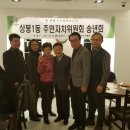 상봉1동 주민자치위원회 이미지