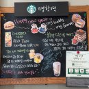 [안양] 스타벅스 명학 | 프렌즈 음료 솔직 후기, LG 텀블러 세척(좌석, 굿즈, 메뉴, 푸드)