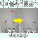 티플랜 과천서초지구점 | 아파트욕실문보수 찍히고 구멍났을때