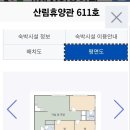 고산자연휴양림 산림휴양관 | 고산자연휴양림 1박2일 숙박 산림휴양관