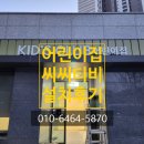 시립푸른데시앙 어린이집 이미지