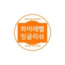 잉글리쉬버스영어교습소