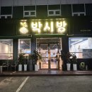 본죽 & 비빔밥 경산진량점 | [경산/진량] 매일 직접 해감한 재첩만 사용하는 찐 재첩국 맛집! 경산맛집 박시방 방문후기