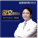 황호성형외과