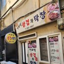 이모네삼겹막창