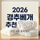 플로라온 | 2026 경추베개 추천 TOP7 직접 써본 후기