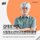 김태호 | [김태호 PD 섭외] 강연후기 - 채널PNF