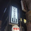 내수족발보쌈 | [강남구청역맛집 / 논현맛집] 내수족발보쌈집 - 매일 삶아 맛있는 깔끔한 족발맛집 / 논현맛집내돈내산