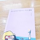 먹고먹고떡볶이 | 도서 죽고 싶지만 떡볶이는 먹고 싶어 직접 읽은 후기