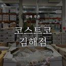 러스코리아 | 코스트코 2월2일 방문후기 / 푸드코트가격 / 치즈계란한우불고기