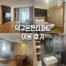 CU죽변중앙로점 | [경북 울진여행] 덕구온천리조트, 셀프다이닝 이용 후기 (+죽변해안스카일레일)