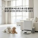 페트롤스테이션 | 2026 삼성 비스포크 AI 스팀 로봇청소기 솔직 후기, 45mm 문턱과 배수설치 총정리