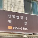 대전 한정식 맛집 추천 토속정, 탄방동 한정식집