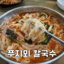 신설보쌈앤칼국수 | 가평 청평역 가성비 맛집 “푸지뫼 칼국수 앤 보쌈” 열무냉칼국수 내돈내산 솔직후기
