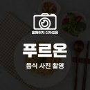 (주)푸르온 이미지
