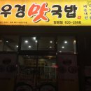 선우경맛국밥 이미지