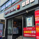 롯데리아 부산전포점 이미지