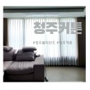 이브자리가경 | 청주 아파트 블라인드 거실커튼 이사준비템