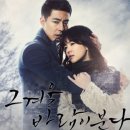 그 겨울 바람이분다 ost - 그리고 하나 이미지