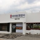 비와별닭갈비 이미지