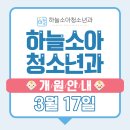 하늘소아청소년과의원 이미지