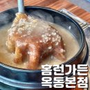 학성고등학교 | 울산대공원 맛집 홈런가든 옥동 본점 보양식 몸보신 추천