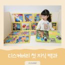 블루래빗키즈 어린이지식백과 내셔널지오그래픽키즈 디스커버리첫지식백과