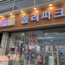 폴리파크 역삼점 이미지