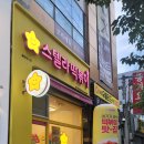 스텔라떡볶이대구장기본리점
