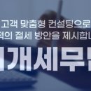 세무법인선택안 이미지