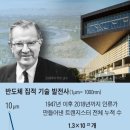 [민태기의 사이언스토리] 반도체 혁명 이끈 실리콘밸리의 아버지… 카이스트의 초석을 놓다 이미지