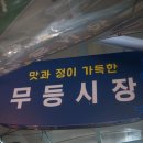 무등청과