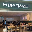 수원역 롯데몰 미스터시래기 :) 솔직후기, 웨이팅 가성비 좋고 가족끼리 가기 좋은 식당, 아이와 가기...