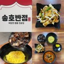 화랑반점 | [안산] 송호반점 | 진한 해물 짬뽕 한대앞 맛집