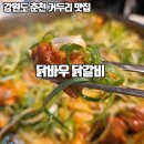 닭바우닭갈비