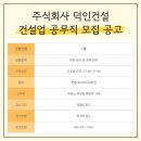 덕인건설(주)