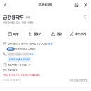 금강광고 - 양천구 곰달래로13길 78 | 금강용작두 신점 후기 위치 예약정보 정리