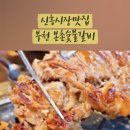 본촌숯불갈비 이미지