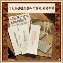 평창 오대산사고등록 | [국립 조선왕조실록 박물관] l 평창 오대산 가볼 만한 곳