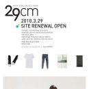 [29cm]2010.3.29 Site Renewal OPEN ! 유아러걸이 이십구센티미터로 인사드립니다. 패셔너블한 당신의 일상을 위한 곳, 이십구센티미터 이미지