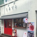 도쿄빙수이수점 이미지