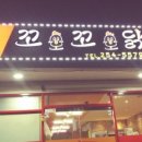 꼬오꼬오닭 이미지