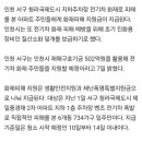 인천 청라 벤츠 전기차 화재사건 피해지원금은 인천 서구청에서 30억 정도 주기로 했다고 함 이미지