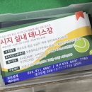 시지실내테니스장 이미지