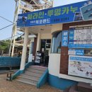 덕포랜드 이미지