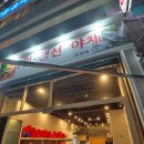 오씨네 과일야채생선 이미지