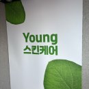 영스킨케어 이미지