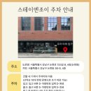 조이스테이 - 마포구 월드컵북로4길 71 | 조이스테이
