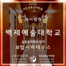 백제예술대학교 이미지