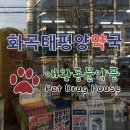 화곡태평양약국 이미지